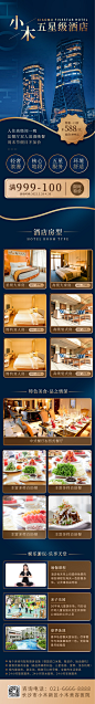 旅游酒店宣传长图-志设网-zs9.com