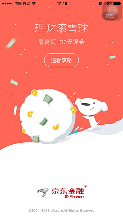 多喝水不然屁太臭采集到APP-闪屏