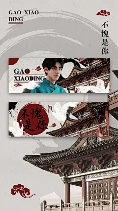 国风明星应援横版手幅预览海报