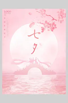 粉色七夕情人节浪漫情人节海报