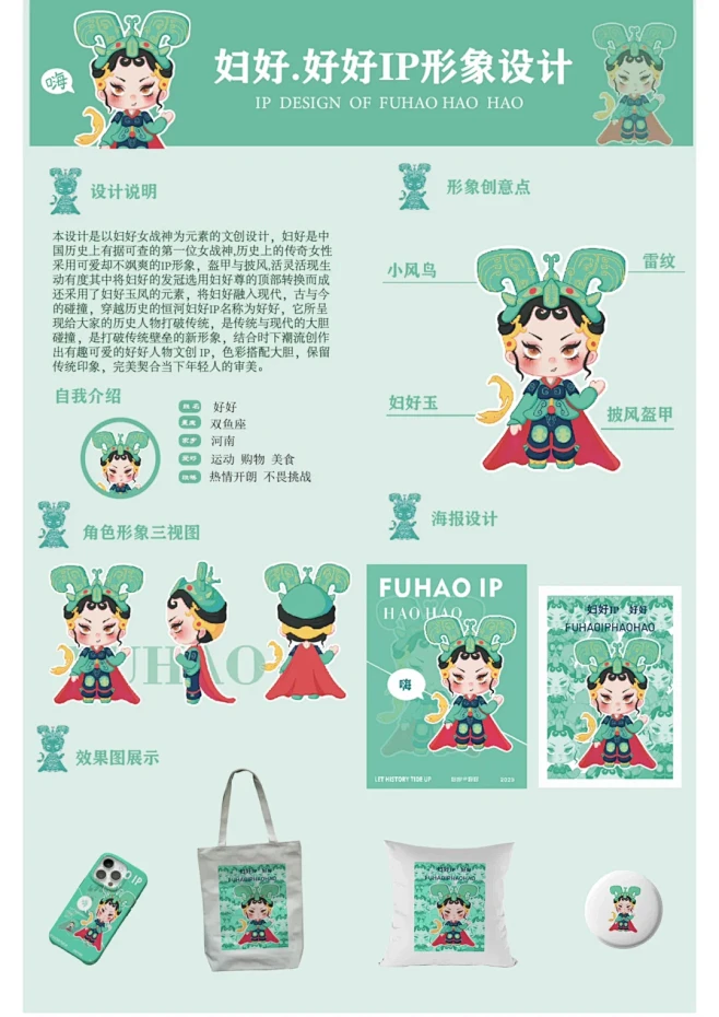 妇好IP形象设计