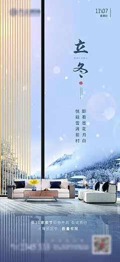 海报 地产 二十四节气 立冬  大寒 小寒