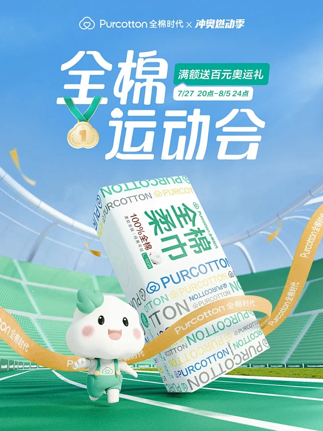 全棉时代官方旗舰店（ 冲奥燃动季 活动海...