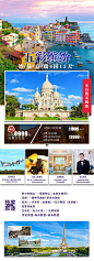 德法意瑞4国旅游宣传海报长图-源文件