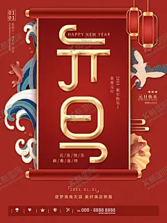 元旦 【酷图网】元旦,2021元旦,元旦海报,2021,牛年海报,元旦快乐,牛年,2021牛年,牛年元旦,春节,新年快乐,新年海报,元旦微信,元旦节,圣诞元旦,元旦促销,元旦活动,元旦背景,元旦晚会,元旦素材,庆元旦迎新年,喜迎元旦,欢度元旦,年会海报,元旦设计,元旦贺卡,元旦单页,