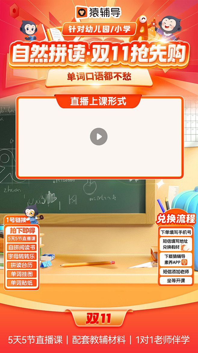 猿辅导自然拼读双十一抢先购活动页日大促背...