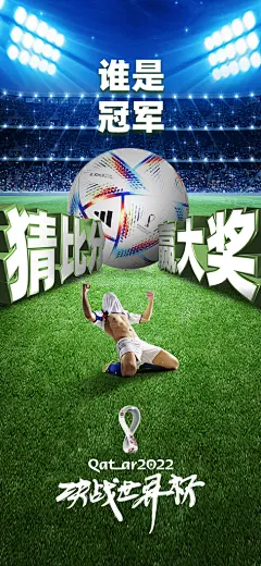 创意大气足球赛事海报设计