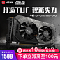 Asus 华硕TUF GTX1660S O6G台式机电脑游戏1066ti 独立super显卡-tmall.com天猫