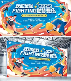 秋季运动会插画风学校社区赛事展板