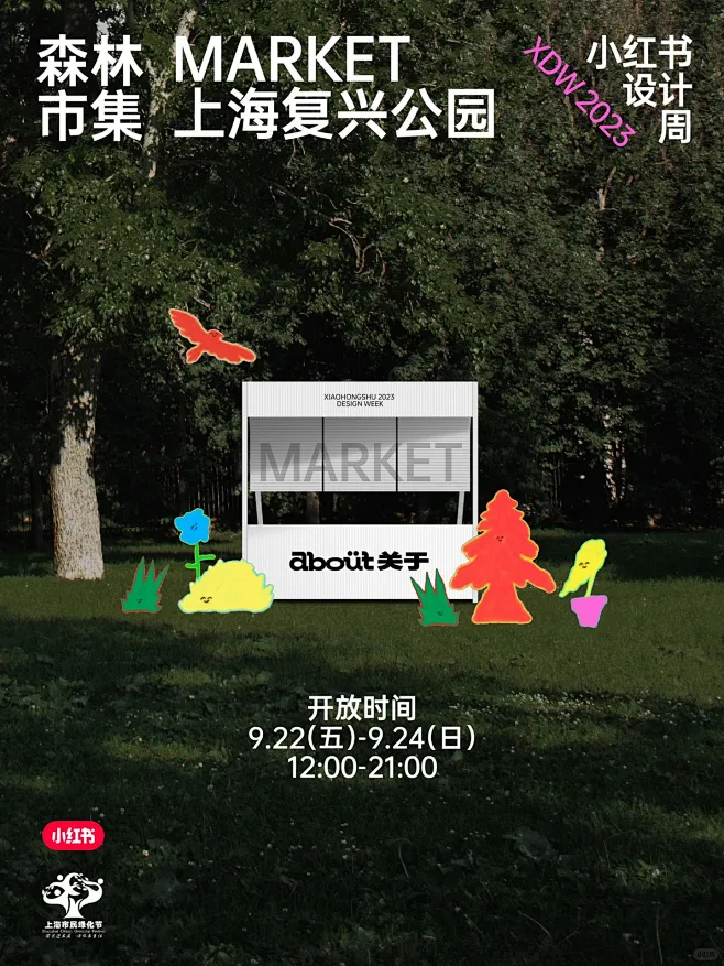 在公园里办市集～小红书设计周来了～-花瓣网