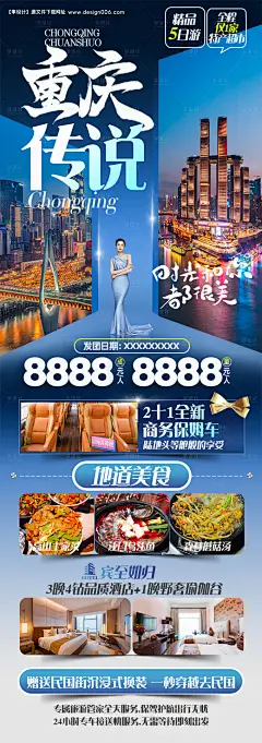 重庆旅游海报-源文件【享设计】