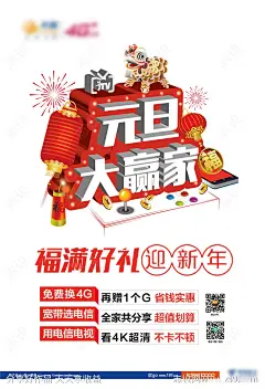 元旦大赢家通讯海报-源文件-志设网-zs9.com