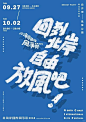审美提升计划—纯文字海报设计_6_胖头鱼设计_来自小红书网页版