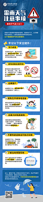 暴雨注意事项条漫