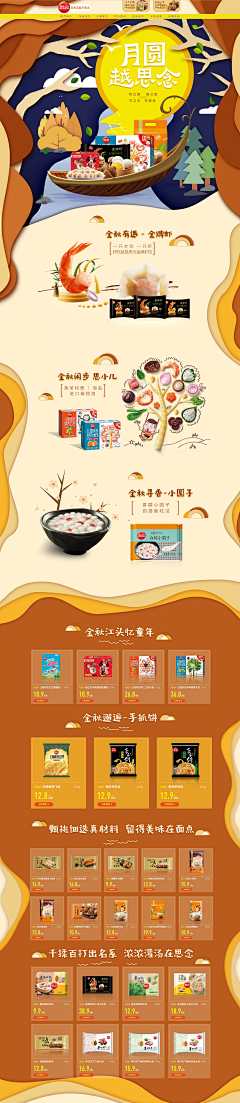 爱笑不能总笑采集到电商  中秋专题