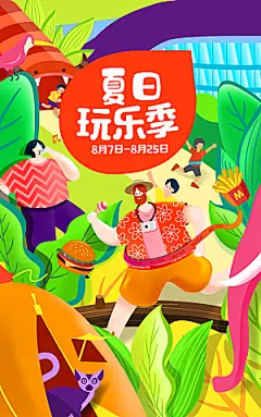 夏日潮玩市集美食扁平风海报宣传促销活动