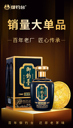 琳琅天上工作室采集到御钓台·专家品鉴酒