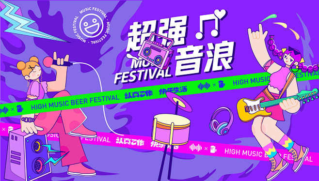 潮音乐节活动主画面-志设网-zs9.co...