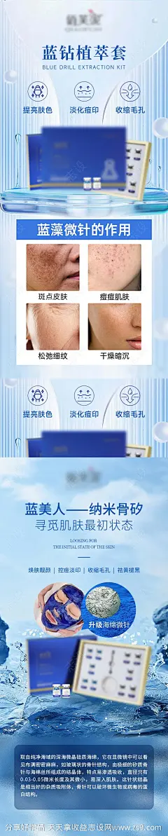 控痘淡印纳米骨矽护肤产品海报-源文件-志设网-zs9.com