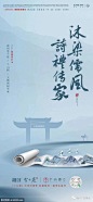 中式风格山水融创古典系水墨文化洋房中国风自然留白地产海报设计