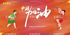 东京奥运会  - 源文件下载【酷图网】东京奥运会,东京,奥运会,日本东京,奥林匹克,东京奥运,奥运会背景,奥运会广告,奥运会海报,奥运会加油,奥运会展板,奥运会主题,激情奥运,tokyo,奥运,奥运会背景墙,加油奥运会,奥运会竞猜,奥运会比赛,运动会,中国队加油,运动健儿,奥运旅游,运动会海报,城市运动会,