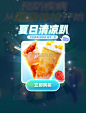 夏日清凉趴冷饮奶茶热卖电商促销弹窗ui图片_潮国创意