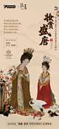 簪花仕女图体验分享活动海报-源文件