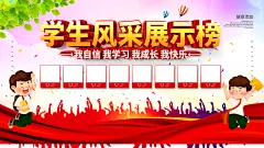 扁平风学生荣誉墙展板