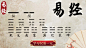国学 易经