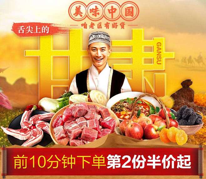 咱老区有好货——舌尖上的甘肃-理想生活上...