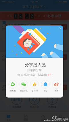 麦芽糖03采集到【APP】弹窗