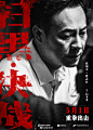 扫黑·决战 影视海报 人物海报 创意海报