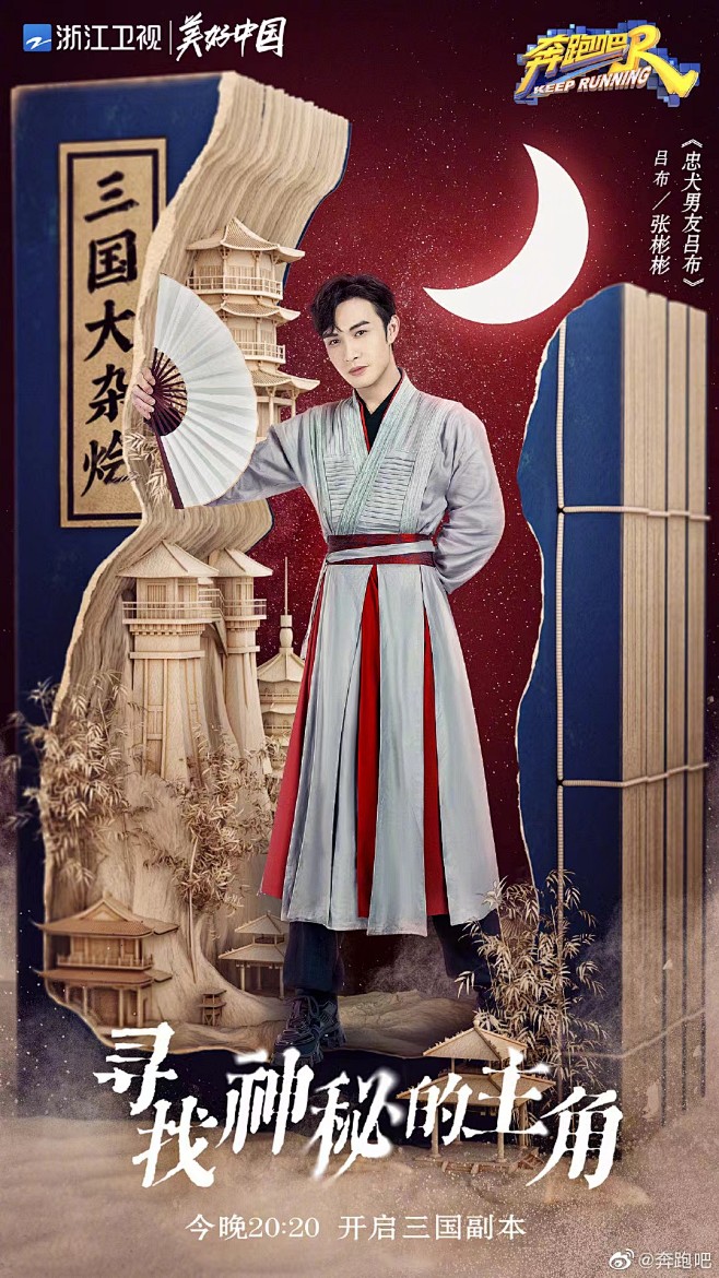 #奔跑吧5#综艺海报 人物海报 创意海报...
