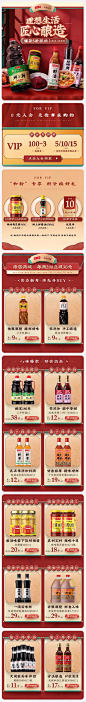 老恒和 食品 调味料 辅料 618年中大促 手机端 M端活动首页设计
