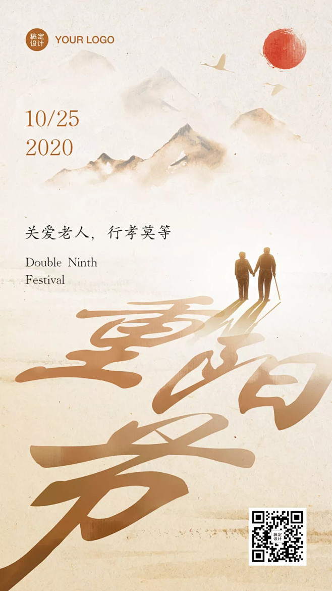 重阳节海报