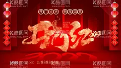 开门红  - 源文件下载【酷图网】2022开门红,开门红2022,虎年开门红,开门红虎年,开门红主题,开门红展板,开门红墙画,开门红吊旗,开门红挂画,开门红海报,开门红设计,开门红传,开门红展架,开门红单页,开门红快展,开门红背景,开门红画面,开门红创意,开门红折页,开门红,新年开门红,新春开门红,开门红年会,