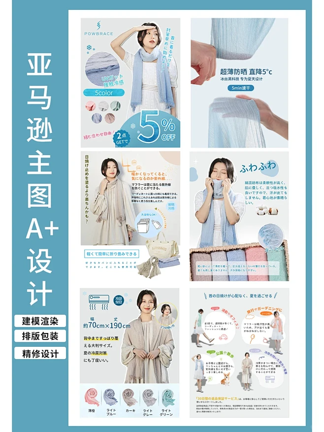 围巾日本站亚马逊设计