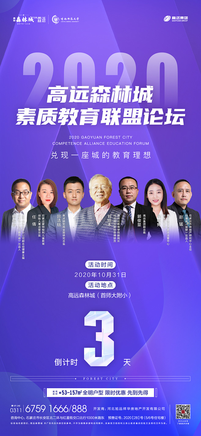 地产活动海报