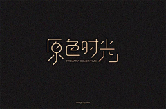 tinyuk采集到字体设计