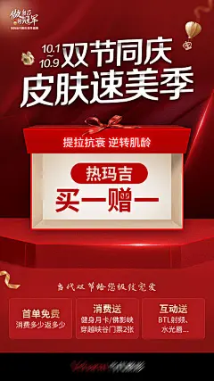 【源文件下载】 海报 医美 整形 热玛吉 双节 护肤 礼盒 373663