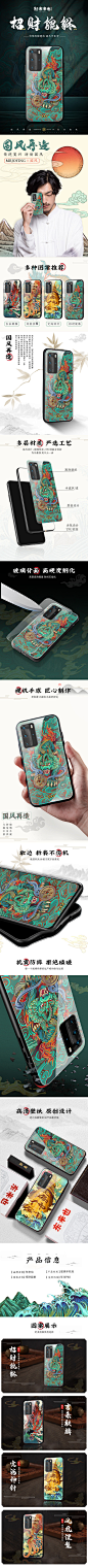 手机壳详情详情页设计