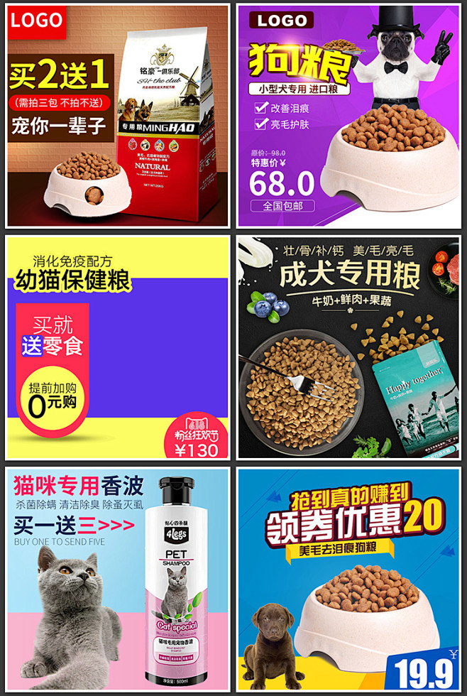 淘宝宠物食品用品主图设计素猫粮狗粮直通车...