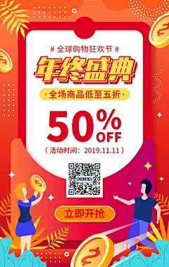 创意扁平简约手绘双十二年终盛典手机海报