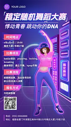 大学生随机舞蹈大赛活动宣传手机海报
