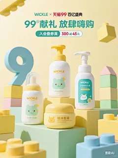 99大促母婴清新乐高风海报 AI一键搞定！ - 小红书