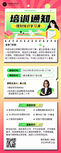 企业商务员工培训通知插画长图海报