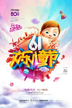 童真趣味儿童节海报
