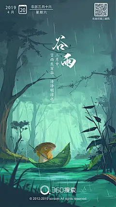 谷雨