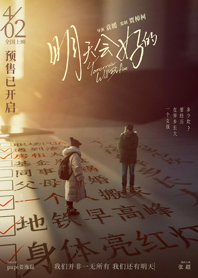 电影明天会好的的微博_微博-花瓣网