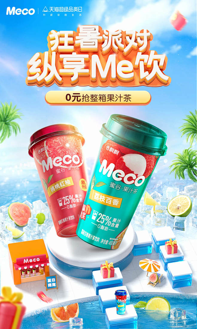meco旗舰店